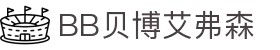 bb贝博艾弗森官方网站 - bellbet品牌力量，成就非凡体验
